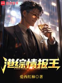 港片：我洪兴仔，情报大王什么鬼